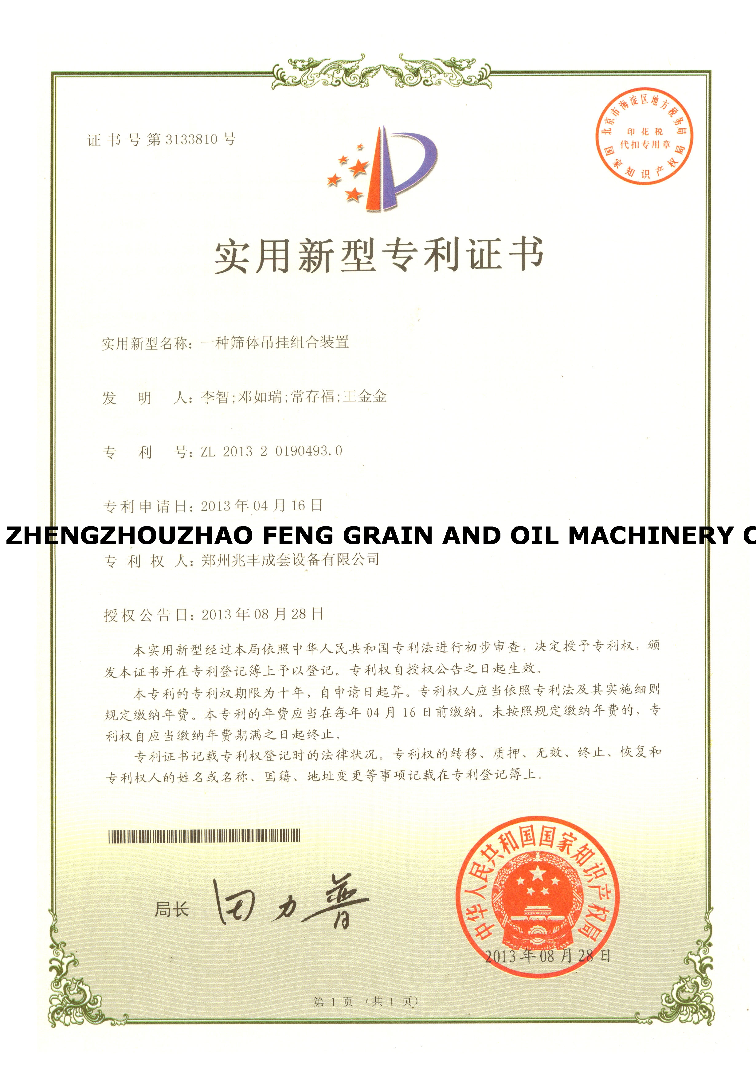 吊挂专利2.jpg 吊挂专利2.jpg