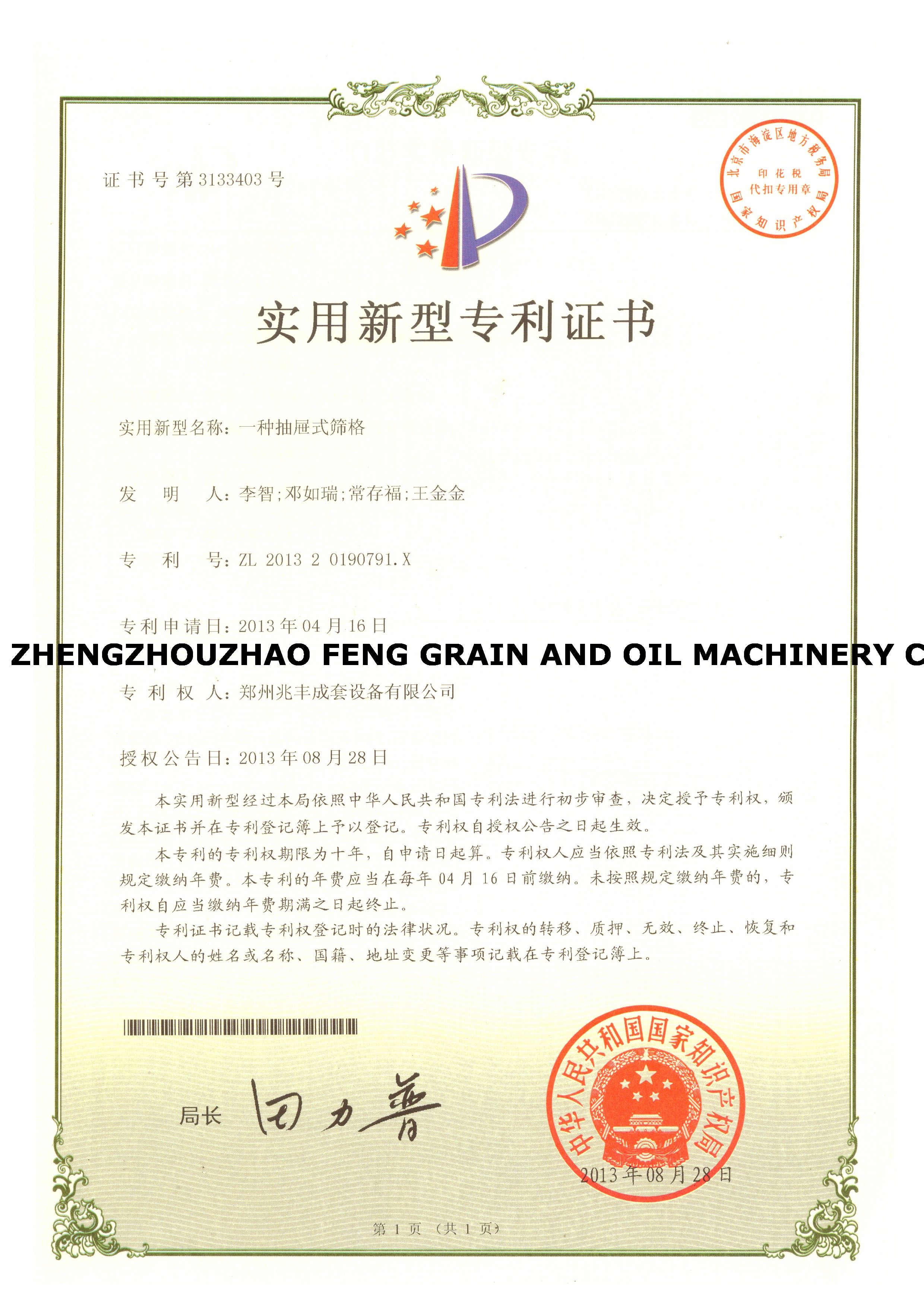 筛格专利4.jpg 筛格专利4.jpg